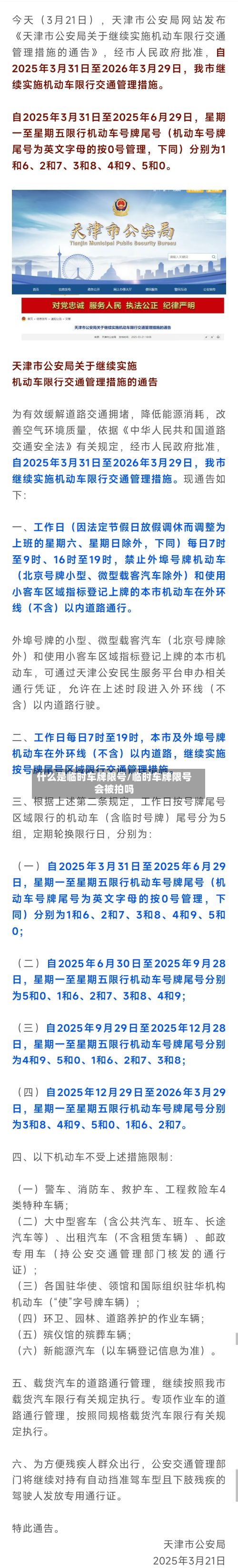 什么是临时车牌限号/临时车牌限号会被拍吗-第3张图片