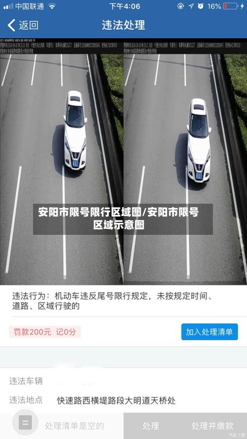 安阳市限号限行区域图/安阳市限号区域示意图
