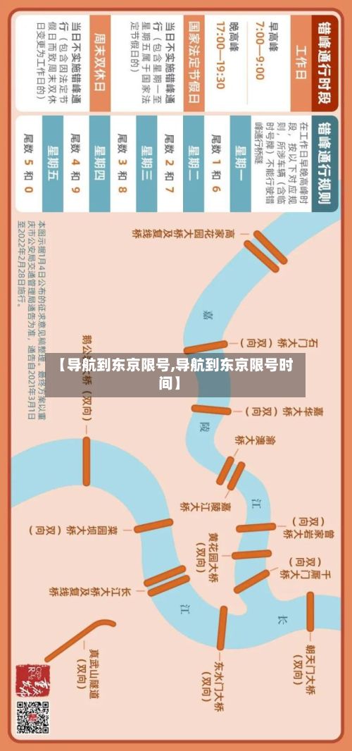 【导航到东京限号,导航到东京限号时间】-第2张图片