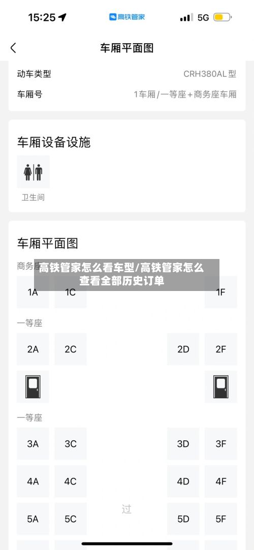 高铁管家怎么看车型/高铁管家怎么查看全部历史订单-第2张图片