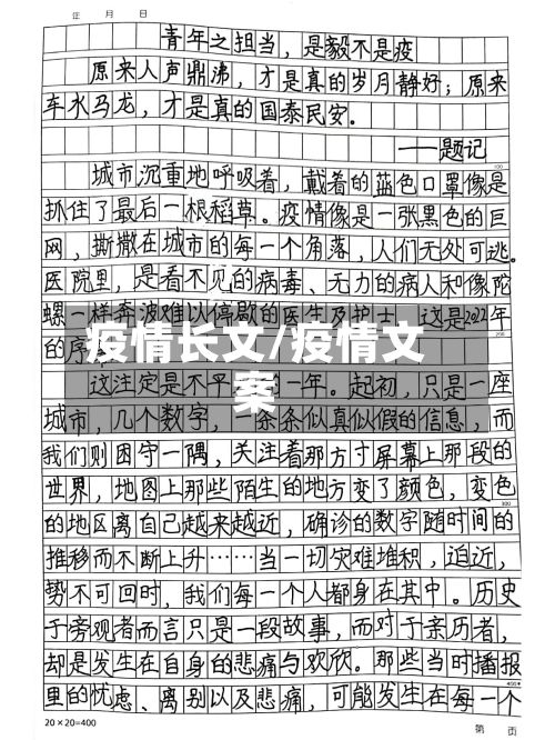 疫情长文/疫情文案-第3张图片