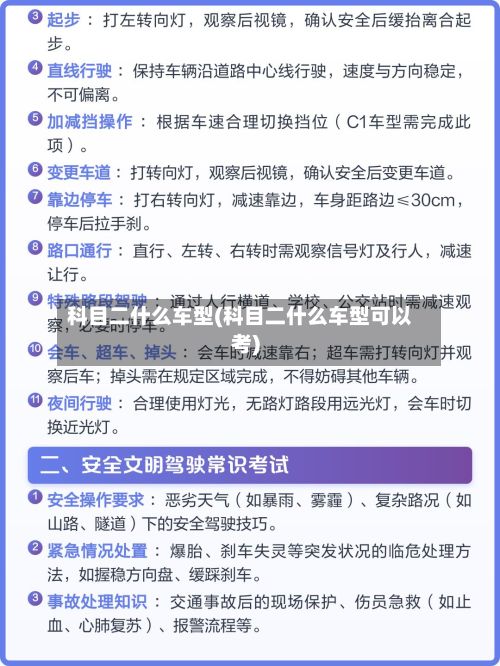 科目二什么车型(科目二什么车型可以考)-第2张图片