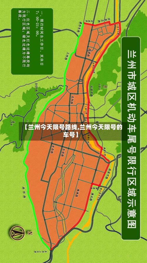 【兰州今天限号路线,兰州今天限号的车号】