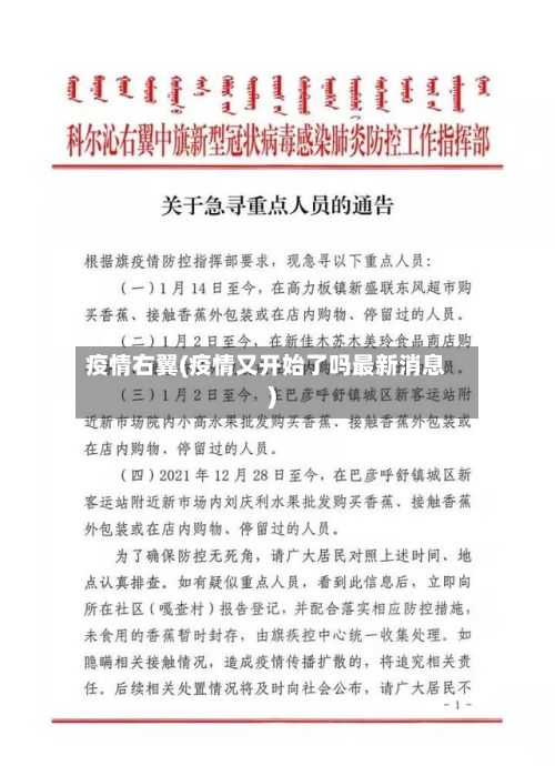 疫情右翼(疫情又开始了吗最新消息)-第2张图片