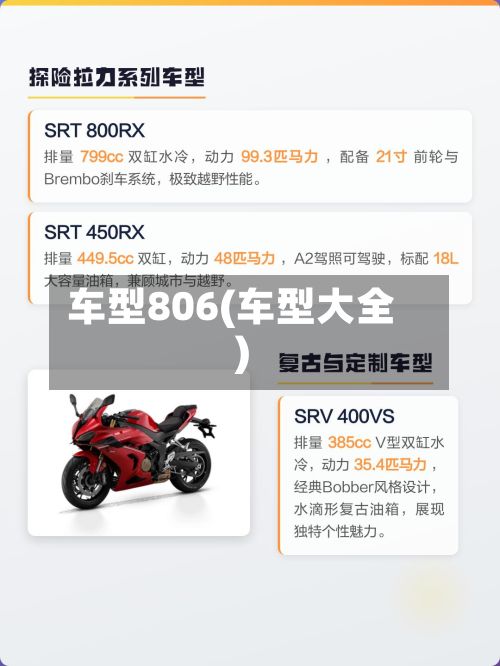 车型806(车型大全)-第3张图片
