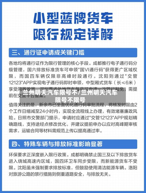 兰州明天汽车限号不/兰州明天汽车限号不限号