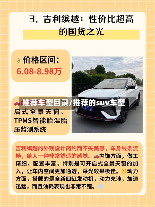 推荐车型目录/推荐的suv车型-第2张图片