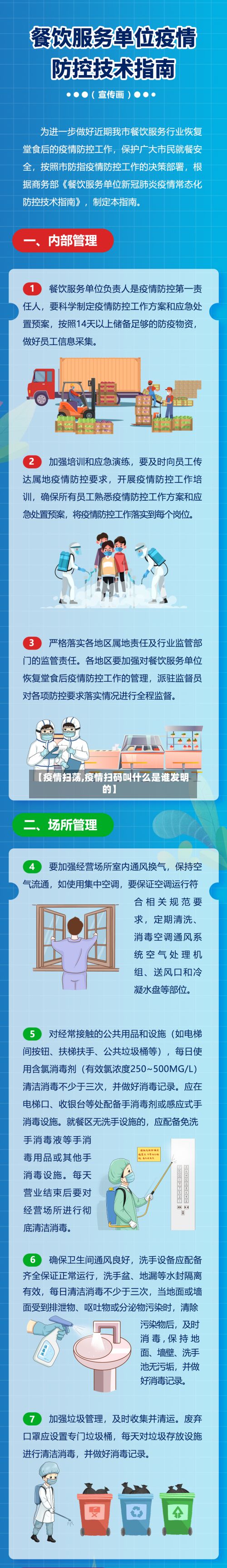 【疫情扫荡,疫情扫码叫什么是谁发明的】