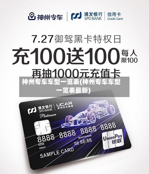 神州专车车型一览表(神州专车车型一览表最新)-第2张图片