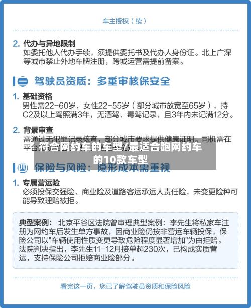 符合网约车的车型/最适合跑网约车的10款车型