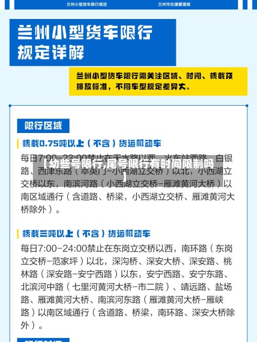 【幼些号限行,尾号限行有时间限制吗】-第3张图片
