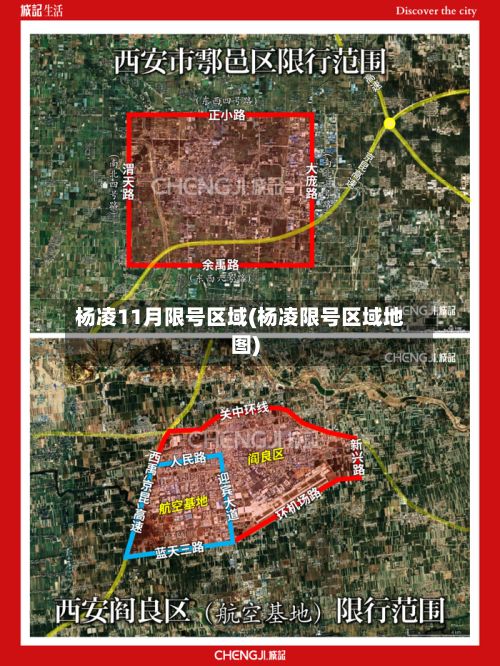 杨凌11月限号区域(杨凌限号区域地图)-第2张图片