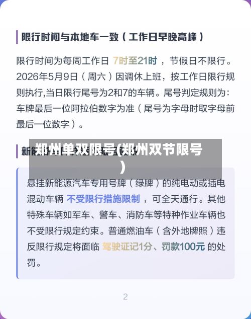 郑州单双限号(郑州双节限号)-第3张图片