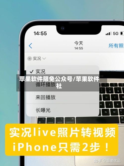 苹果软件限免公众号/苹果软件社-第2张图片