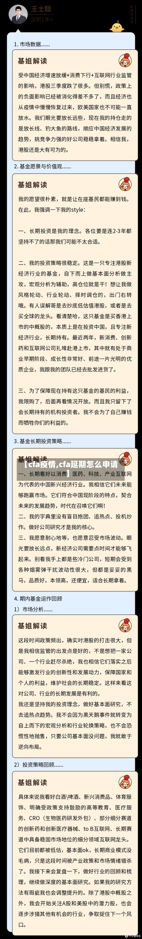 【cfa疫情,cfa延期怎么申请】