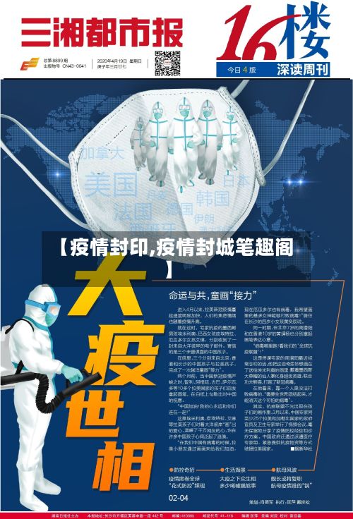 【疫情封印,疫情封城笔趣阁】-第2张图片