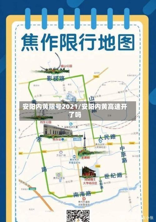 安阳内黄限号2021/安阳内黄高速开了吗