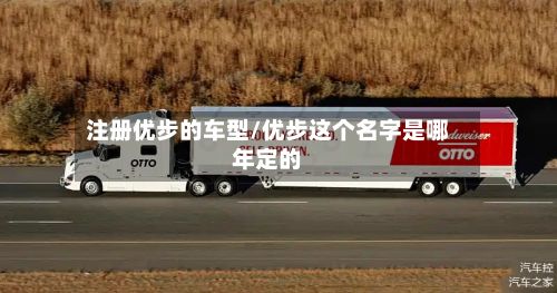 注册优步的车型/优步这个名字是哪年定的-第2张图片