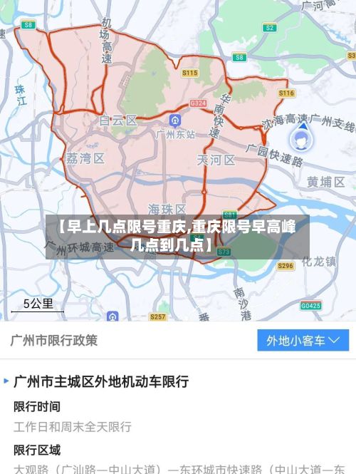 【早上几点限号重庆,重庆限号早高峰几点到几点】