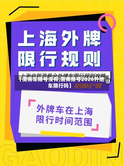 【渭南车限号没有,渭南限号2026外地车限行吗】-第3张图片