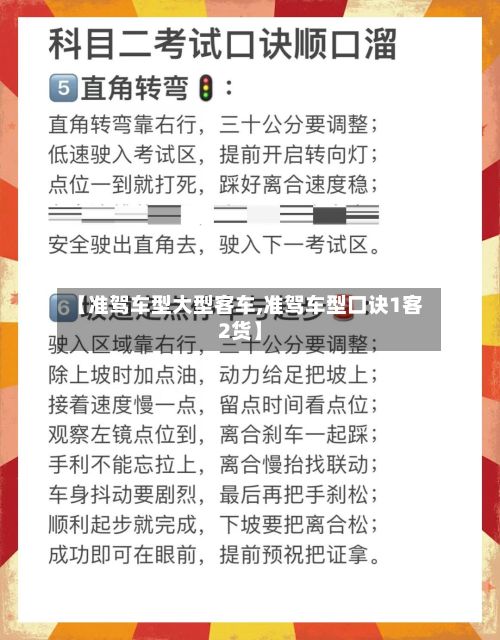 【准驾车型大型客车,准驾车型口诀1客2货】
