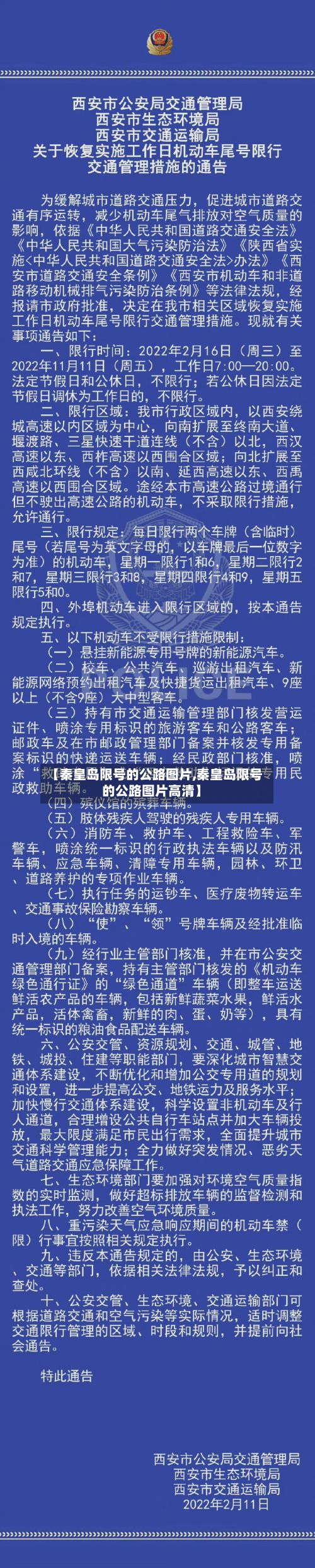 【秦皇岛限号的公路图片,秦皇岛限号的公路图片高清】-第2张图片