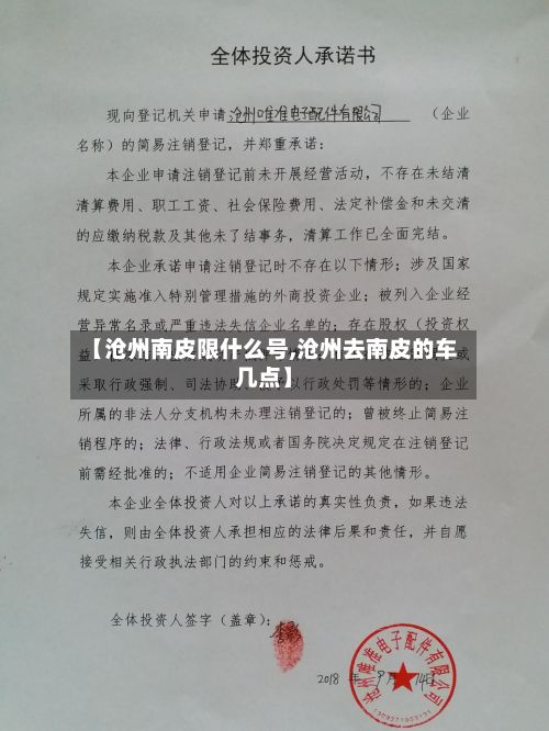 【沧州南皮限什么号,沧州去南皮的车几点】-第2张图片