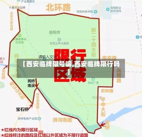 【西安临牌限号嘛,西安临牌限行吗】