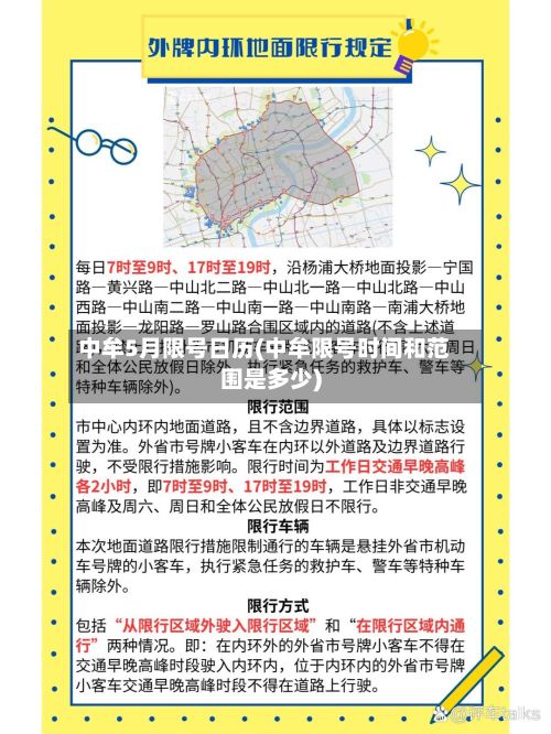 中牟5月限号日历(中牟限号时间和范围是多少)
