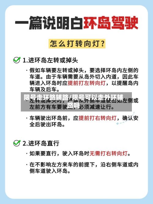 限号走环路辅路/限号可以走外环辅路吗
